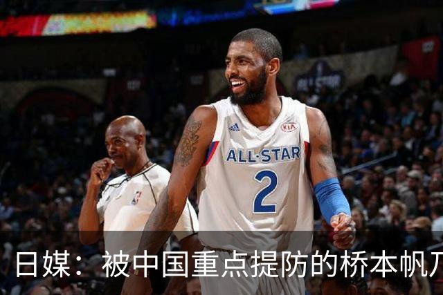 日媒：被中国重点提防的桥本帆乃香连赢两名中国选手 夺冠头号功臣